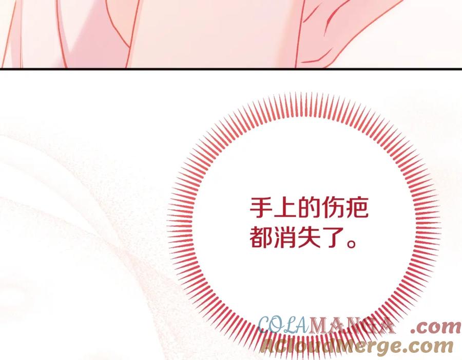 穿越成怪物太子的夫人 第14话 我爱你 第129页