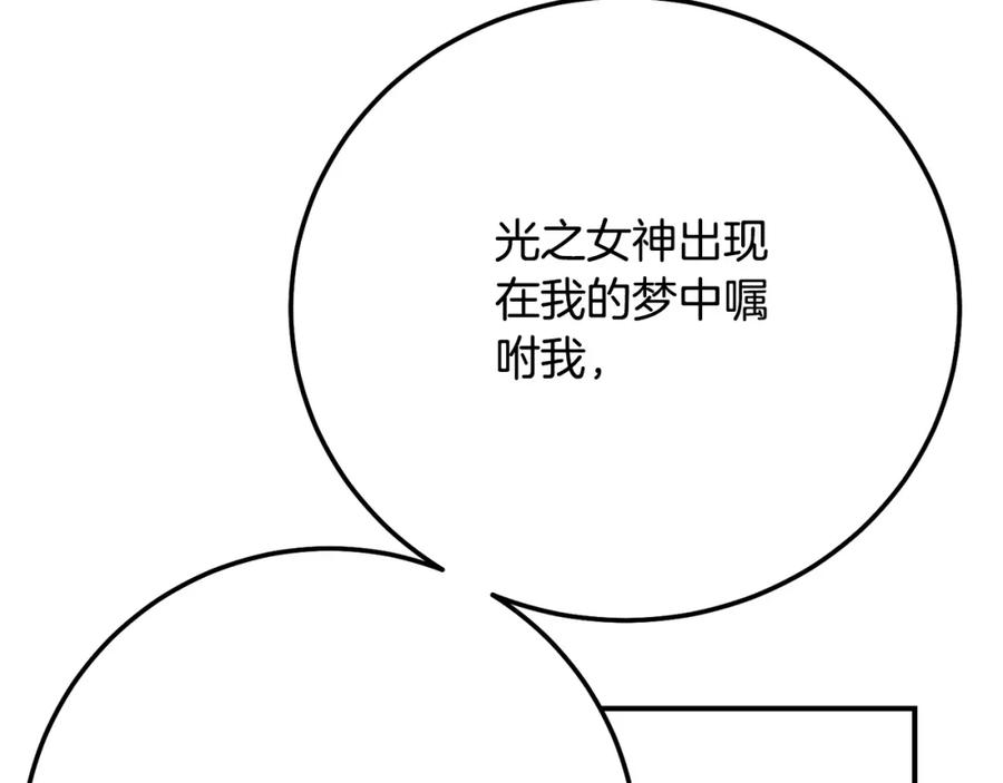 穿越成怪物太子的夫人 第14话 我爱你 第179页
