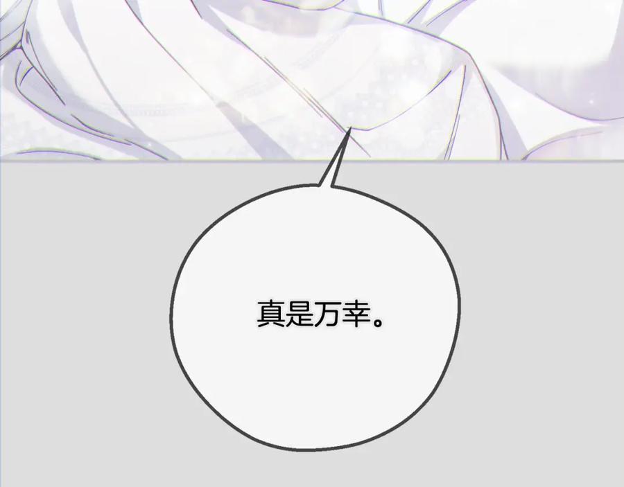 穿越成怪物太子的夫人 第14话 我爱你 第67页