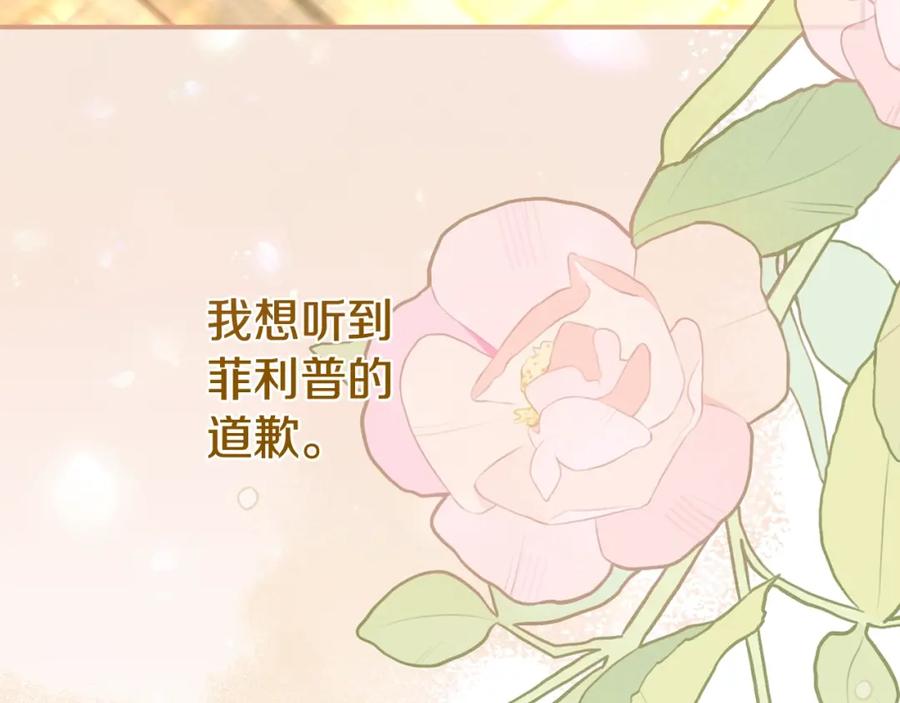 穿越成怪物太子的夫人 第14话 我爱你 第23页