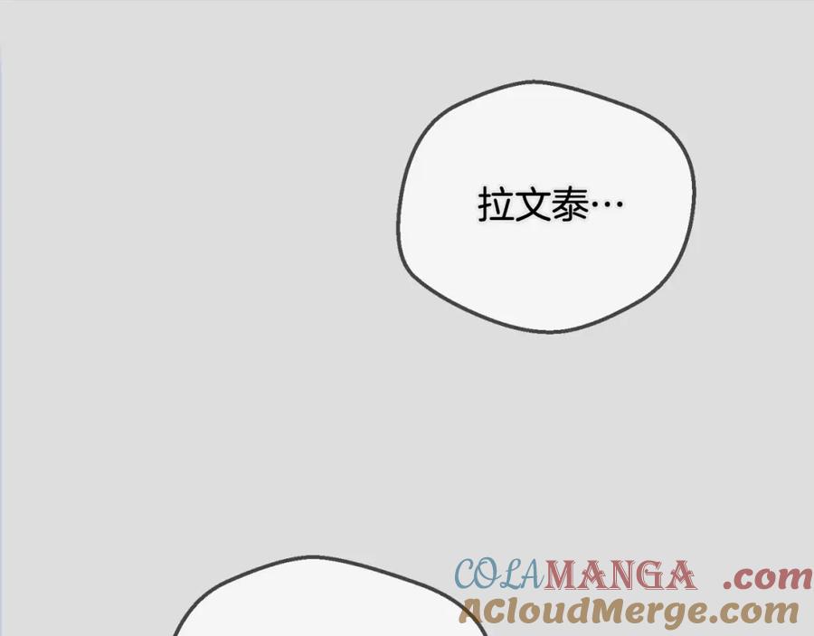 穿越成怪物太子的夫人 第14话 我爱你 第57页