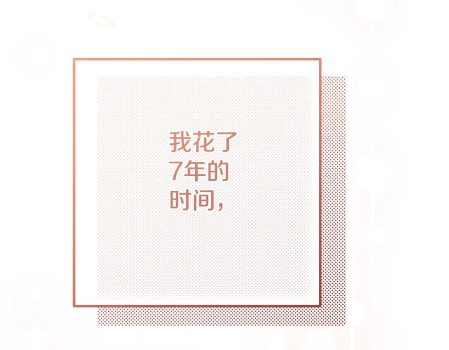 穿越成怪物太子的夫人 第14话 我爱你 第154页