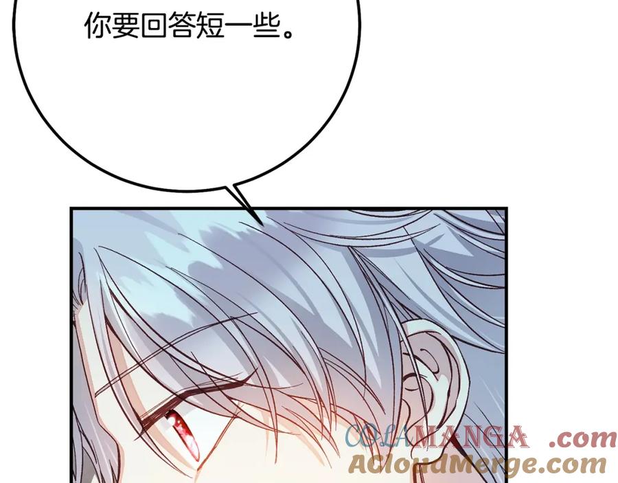 穿越成怪物太子的夫人 第14话 我爱你 第205页