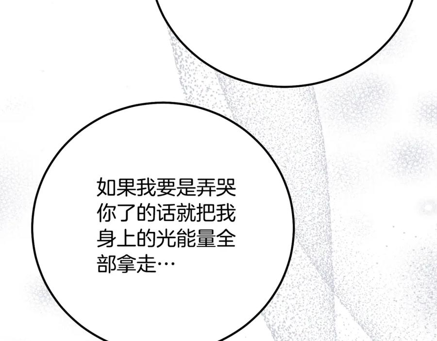 穿越成怪物太子的夫人 第14话 我爱你 第187页