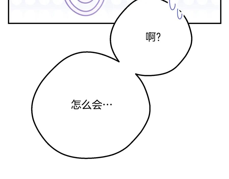 穿越成怪物太子的夫人 第14话 我爱你 第115页