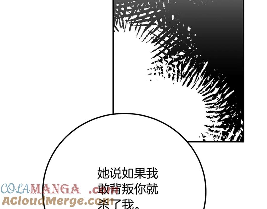 穿越成怪物太子的夫人 第14话 我爱你 第181页