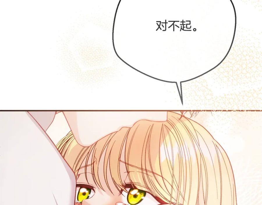 穿越成怪物太子的夫人 第14话 我爱你 第147页
