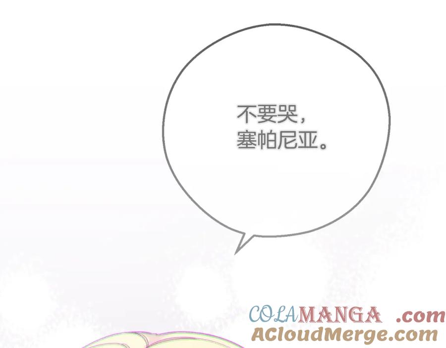 穿越成怪物太子的夫人 第14话 我爱你 第81页