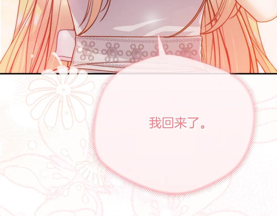 穿越成怪物太子的夫人 第14话 我爱你 第136页