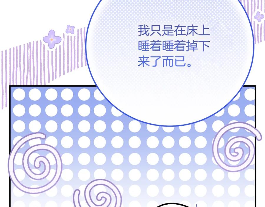 穿越成怪物太子的夫人 第14话 我爱你 第114页