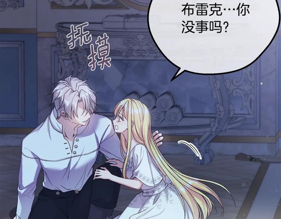 穿越成怪物太子的夫人 第14话 我爱你 第111页