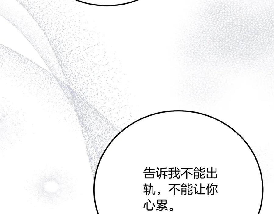 穿越成怪物太子的夫人 第14话 我爱你 第186页