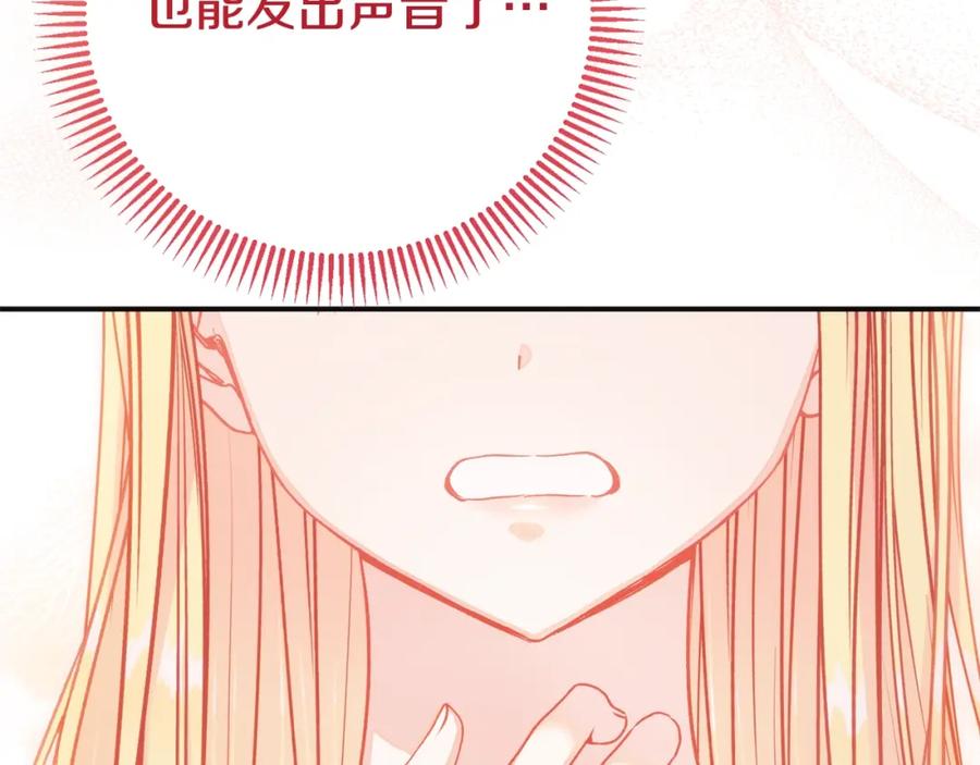 穿越成怪物太子的夫人 第14话 我爱你 第131页