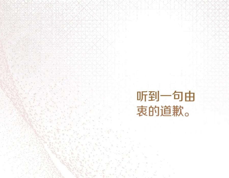 穿越成怪物太子的夫人 第14话 我爱你 第19页