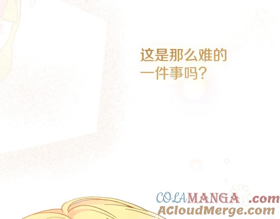 穿越成怪物太子的夫人 第14话 我爱你 第25页