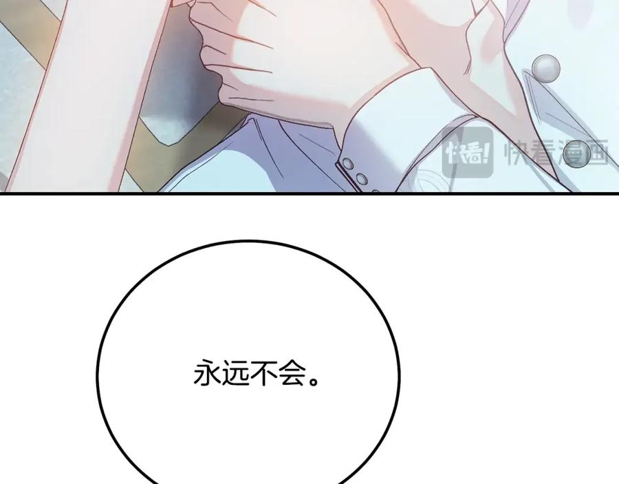 穿越成怪物太子的夫人 第14话 我爱你 第200页