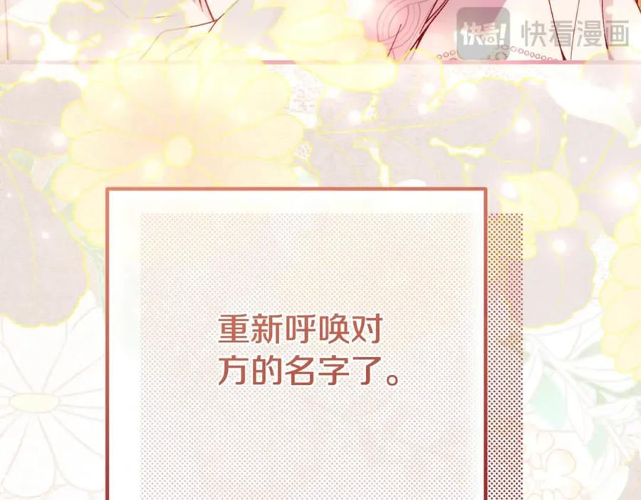 穿越成怪物太子的夫人 第14话 我爱你 第159页