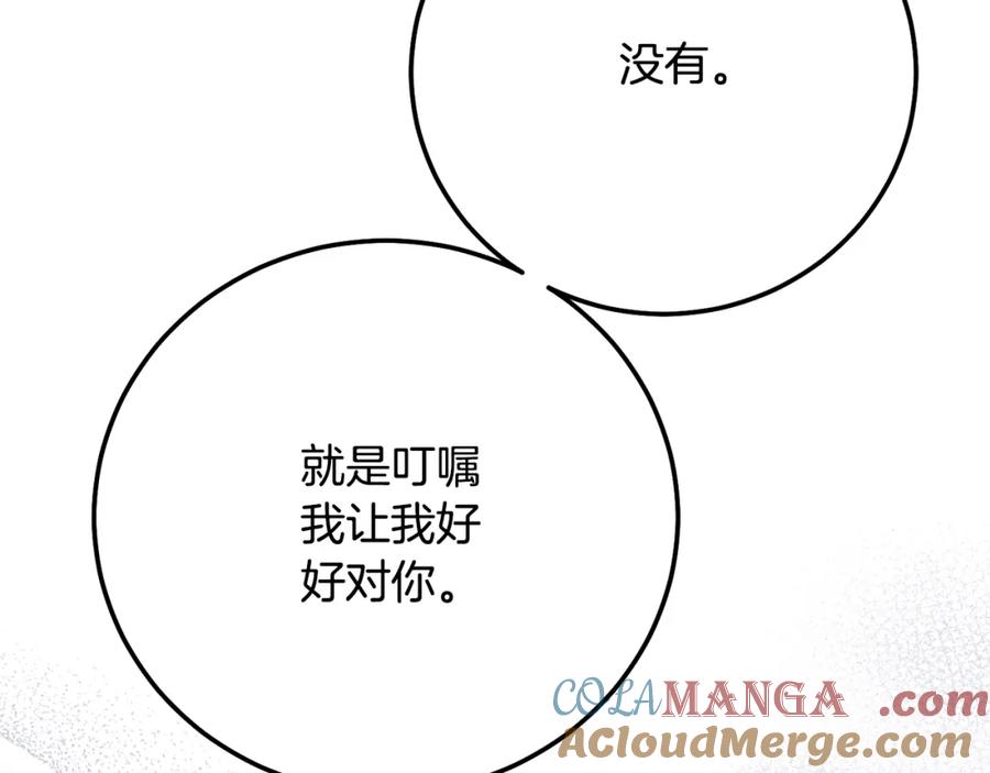 穿越成怪物太子的夫人 第14话 我爱你 第185页