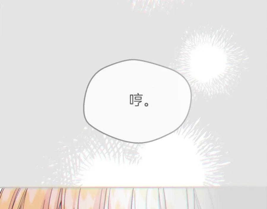 穿越成怪物太子的夫人 第14话 我爱你 第54页