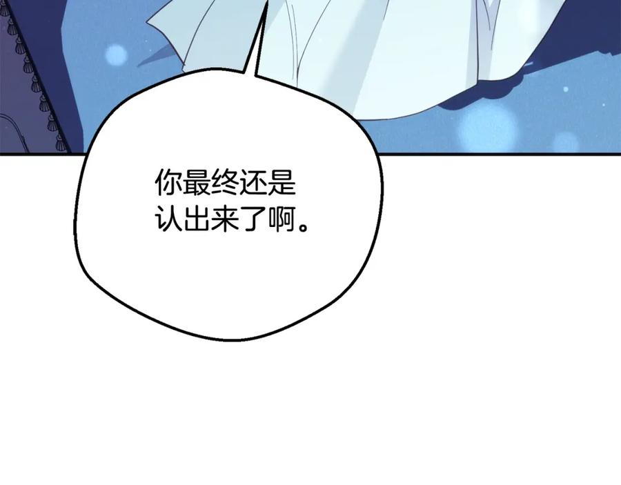 穿越成怪物太子的夫人 第14话 我爱你 第171页