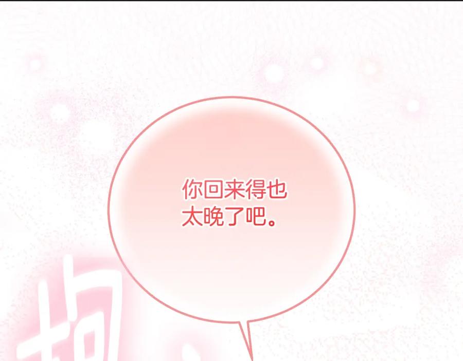 穿越成怪物太子的夫人 第14话 我爱你 第139页
