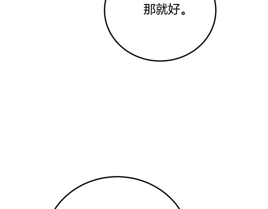 穿越成怪物太子的夫人 第14话 我爱你 第191页