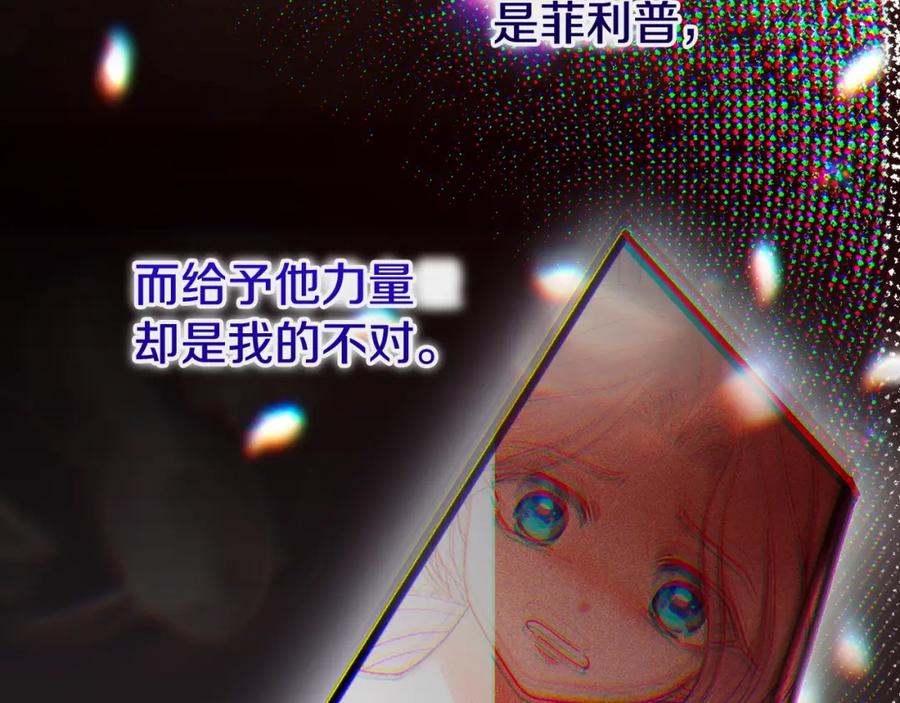 穿越成怪物太子的夫人 第14话 我爱你 第39页