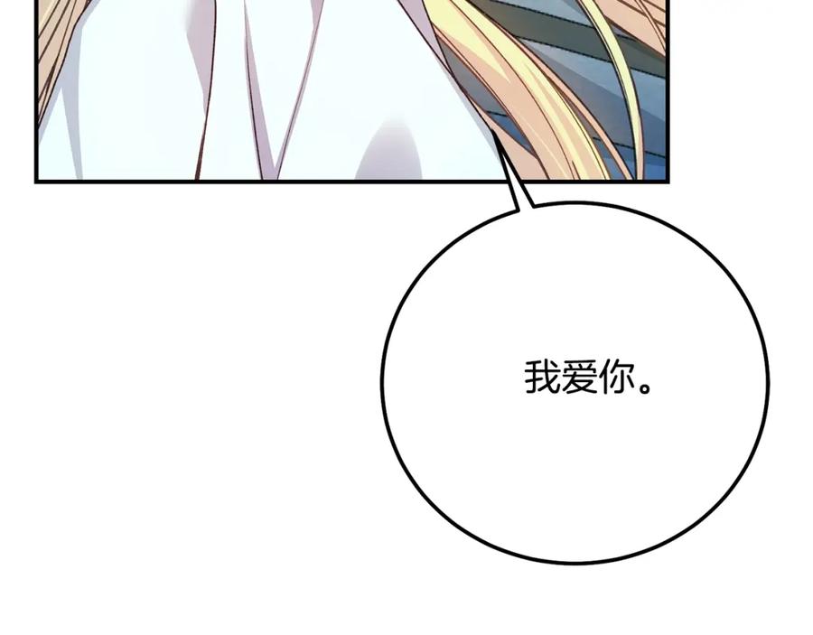 穿越成怪物太子的夫人 第14话 我爱你 第203页