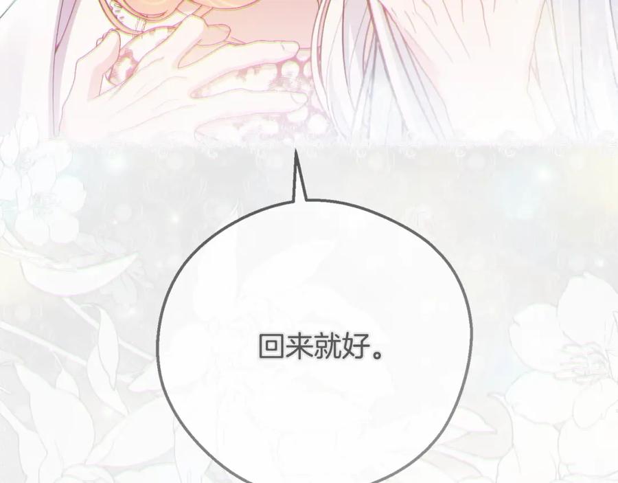 穿越成怪物太子的夫人 第14话 我爱你 第83页