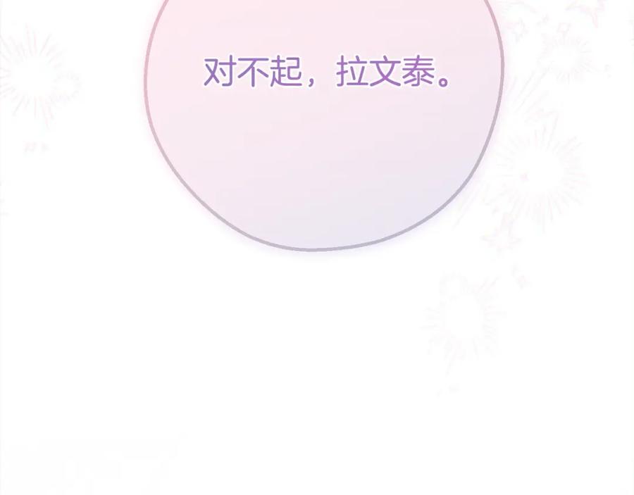 穿越成怪物太子的夫人 第14话 我爱你 第50页