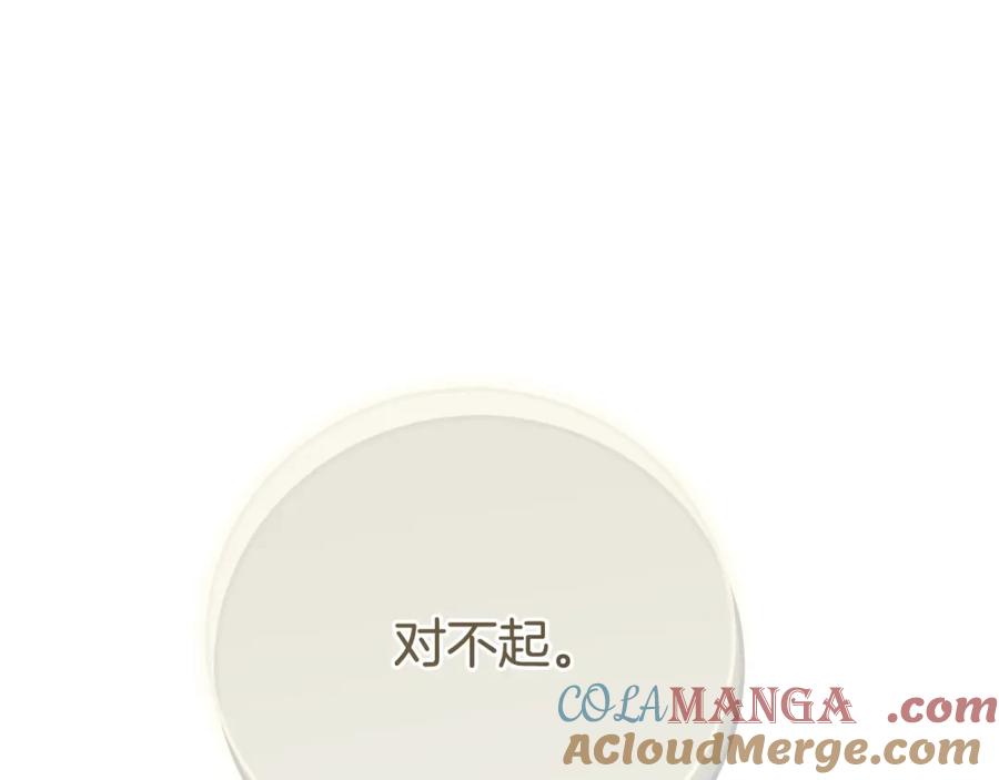 穿越成怪物太子的夫人 第14话 我爱你 第5页