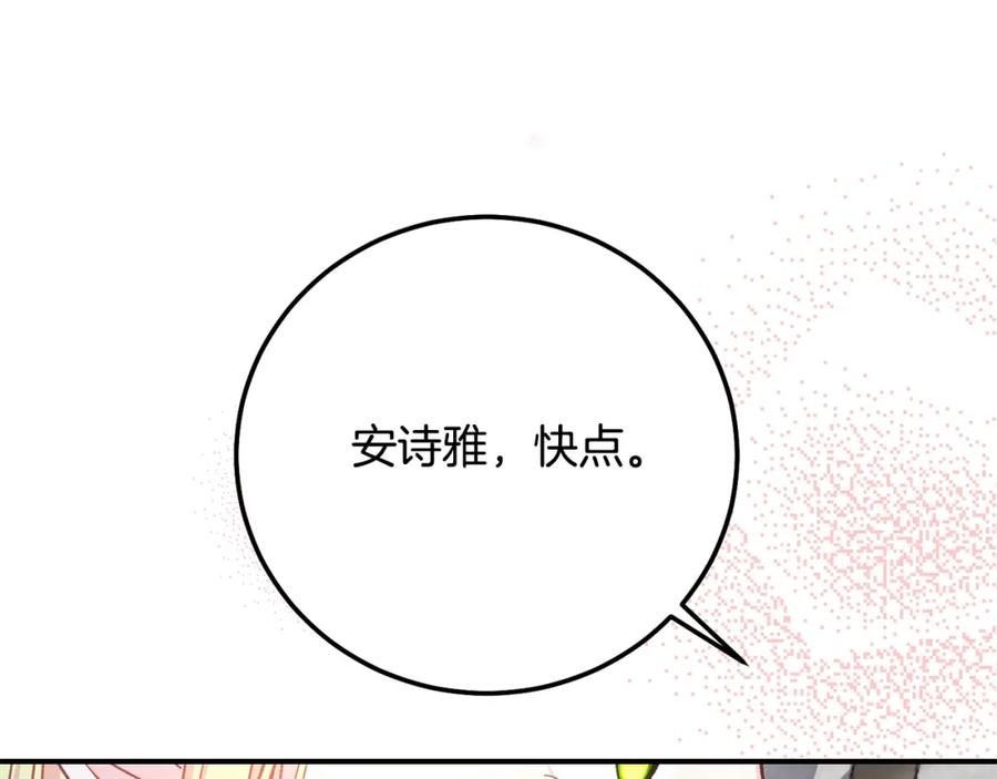 穿越成怪物太子的夫人 第14话 我爱你 第212页
