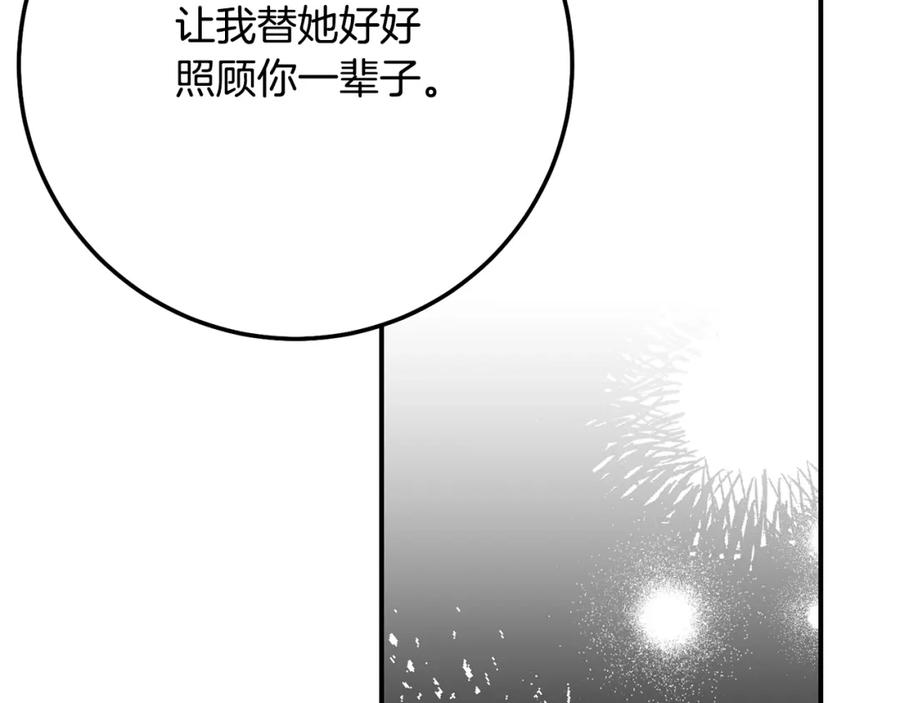 穿越成怪物太子的夫人 第14话 我爱你 第180页