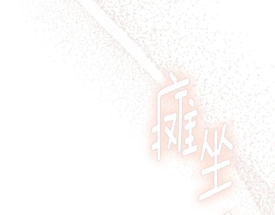 穿越成怪物太子的夫人 第14话 我爱你 第20页