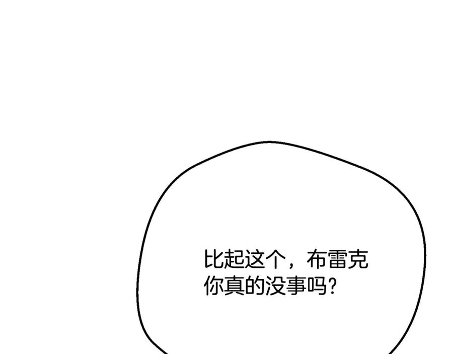 穿越成怪物太子的夫人 第14话 我爱你 第172页