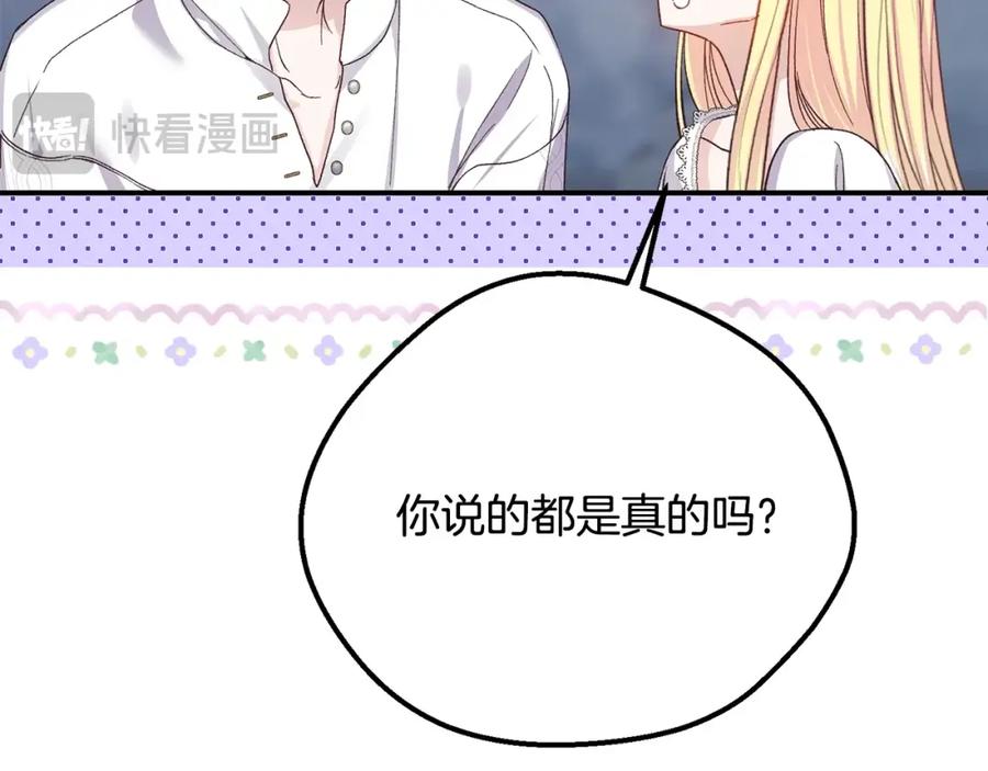 穿越成怪物太子的夫人 第14话 我爱你 第118页