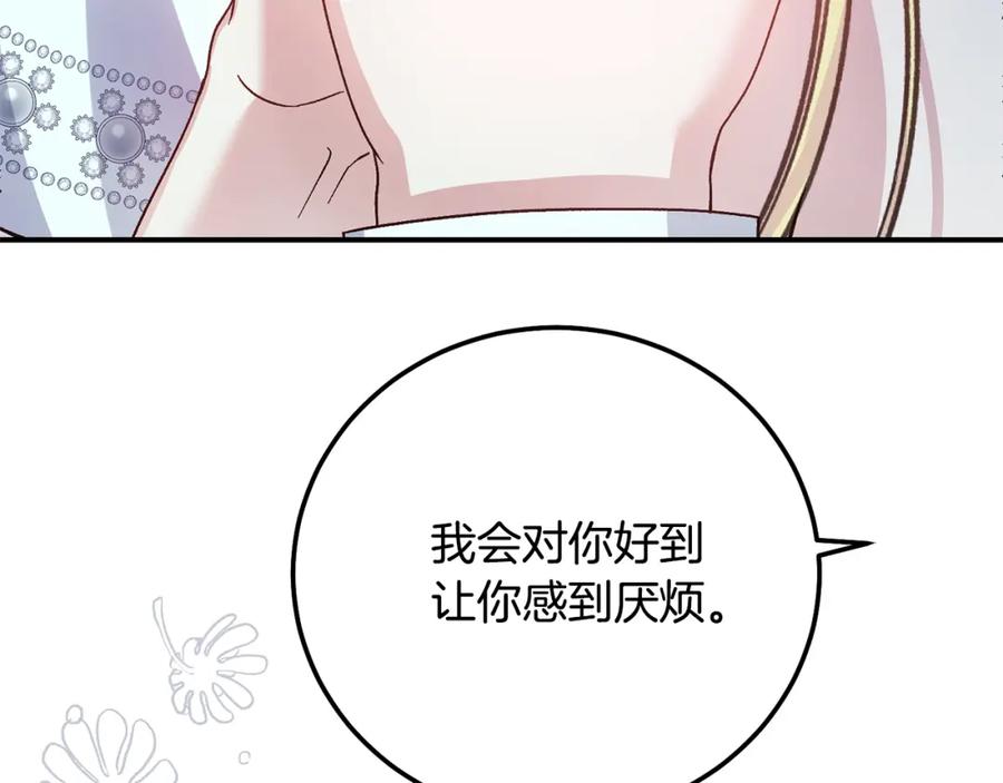 穿越成怪物太子的夫人 第14话 我爱你 第196页