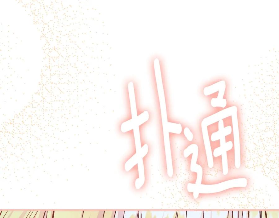 穿越成怪物太子的夫人 第14话 我爱你 第208页