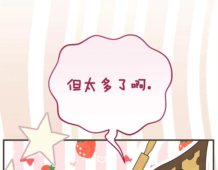 穿越成怪物太子的夫人 第15话 人间美味 第190页