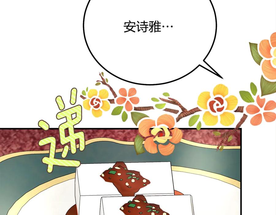 穿越成怪物太子的夫人 第15话 人间美味 第184页