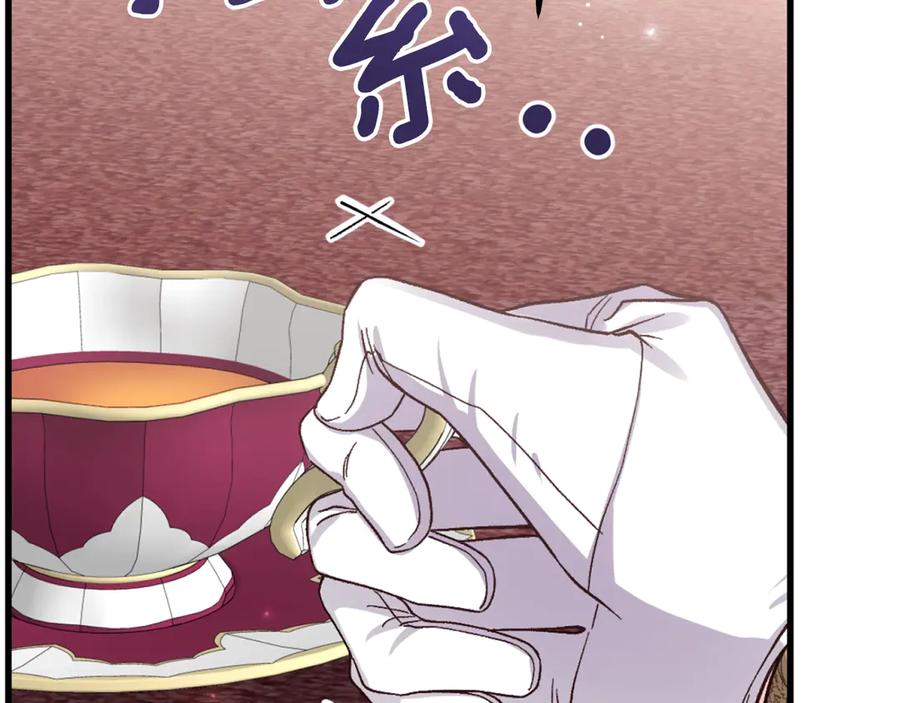 穿越成怪物太子的夫人 第15话 人间美味 第79页