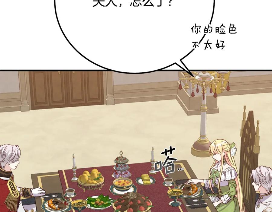穿越成怪物太子的夫人 第15话 人间美味 第146页