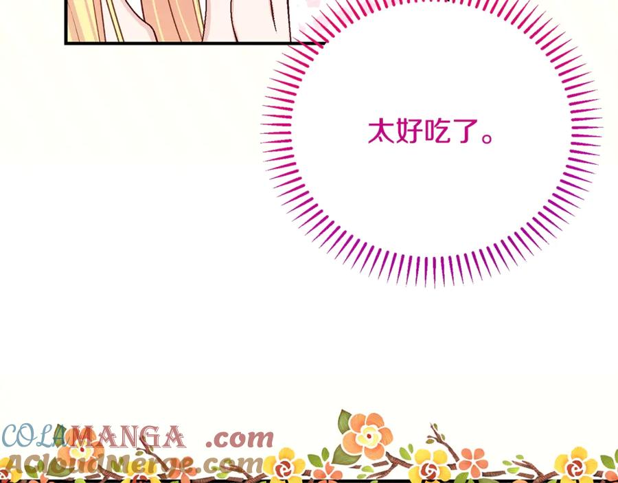 穿越成怪物太子的夫人 第15话 人间美味 第133页