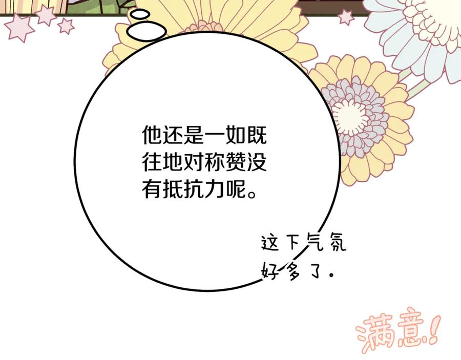 穿越成怪物太子的夫人 第15话 人间美味 第108页