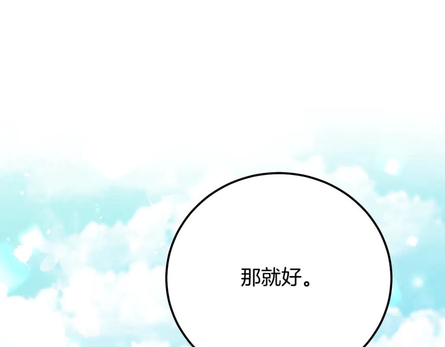 穿越成怪物太子的夫人 第15话 人间美味 第211页
