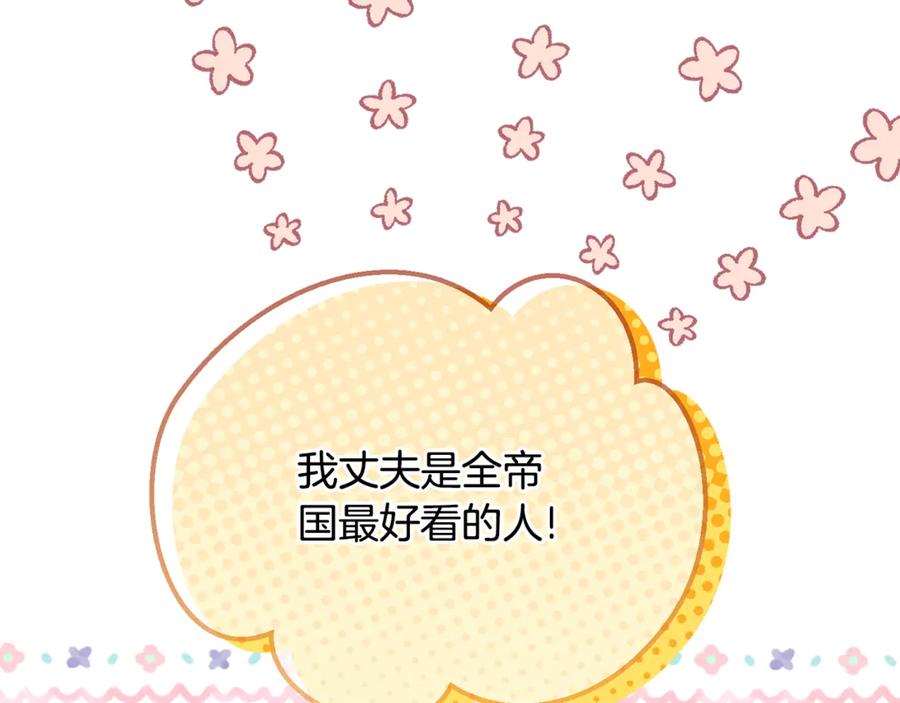 穿越成怪物太子的夫人 第15话 人间美味 第116页