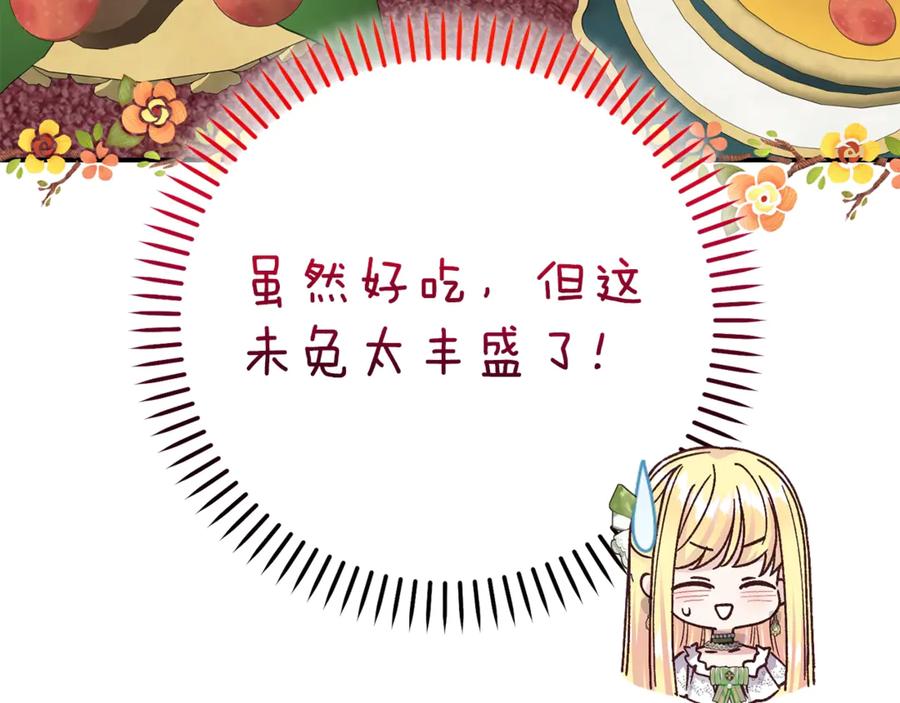 穿越成怪物太子的夫人 第15话 人间美味 第135页
