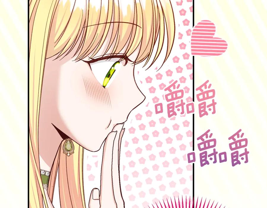 穿越成怪物太子的夫人 第15话 人间美味 第132页