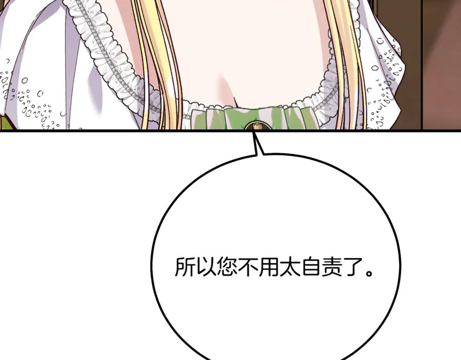 穿越成怪物太子的夫人 第15话 人间美味 第84页