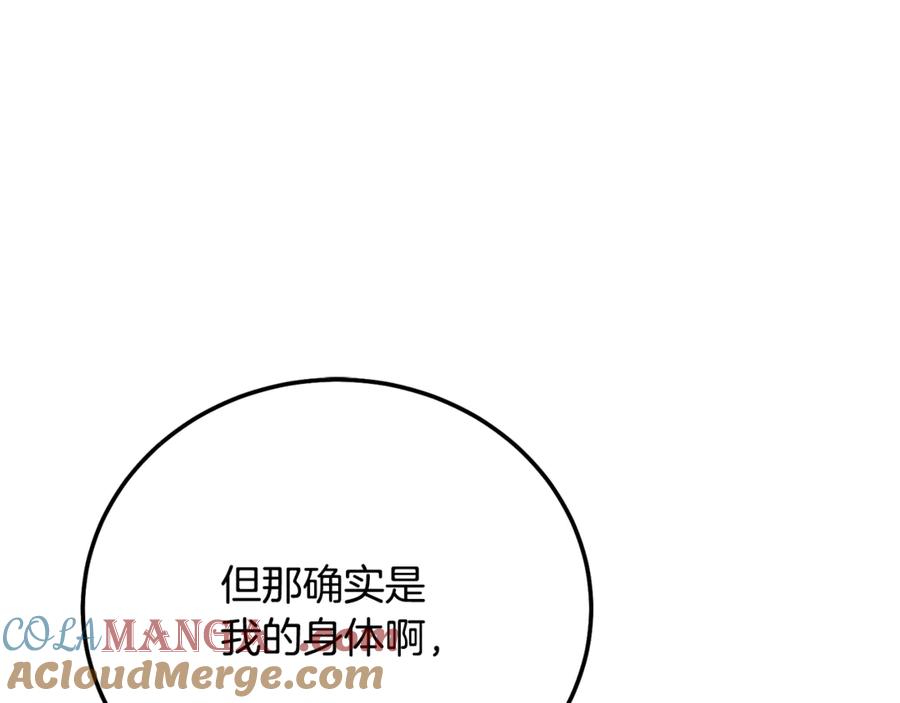 穿越成怪物太子的夫人 第15话 人间美味 第81页